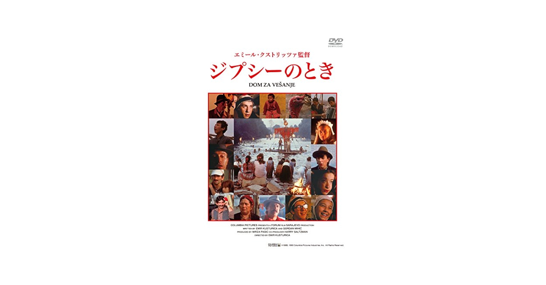 DVD エミール・クストリッツァ監督 ジプシーのとき セル版 Amazon.co.jp: ジプシーのとき [DVD] : ダヴォール・ドゥイモ